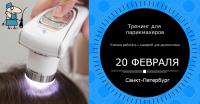 Тренинг - семинар с отработкой навыков по оценке волос с помощью камеры - Санкт-Петербург